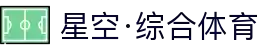 星空·综合(xingkong)体育官方网站-sports"